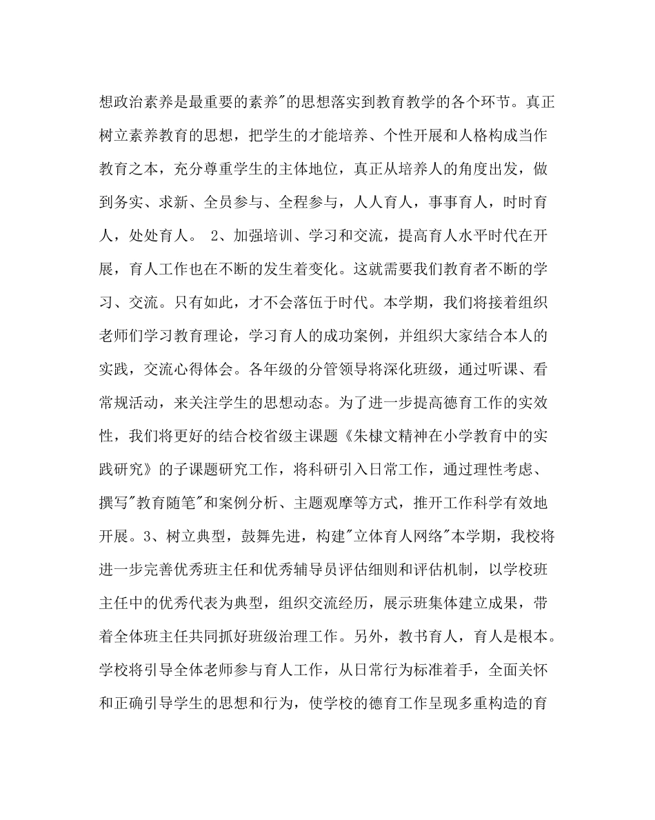 政教处范文小学德育工作计划_2_第2页