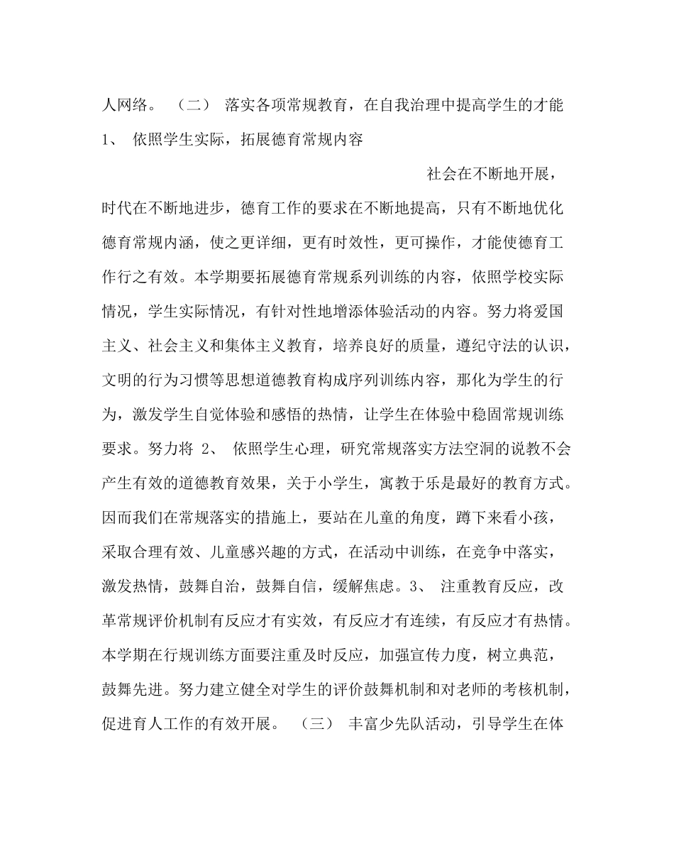 政教处范文小学德育工作计划_2_第3页