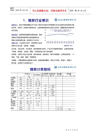 煤矿相关资料汇编