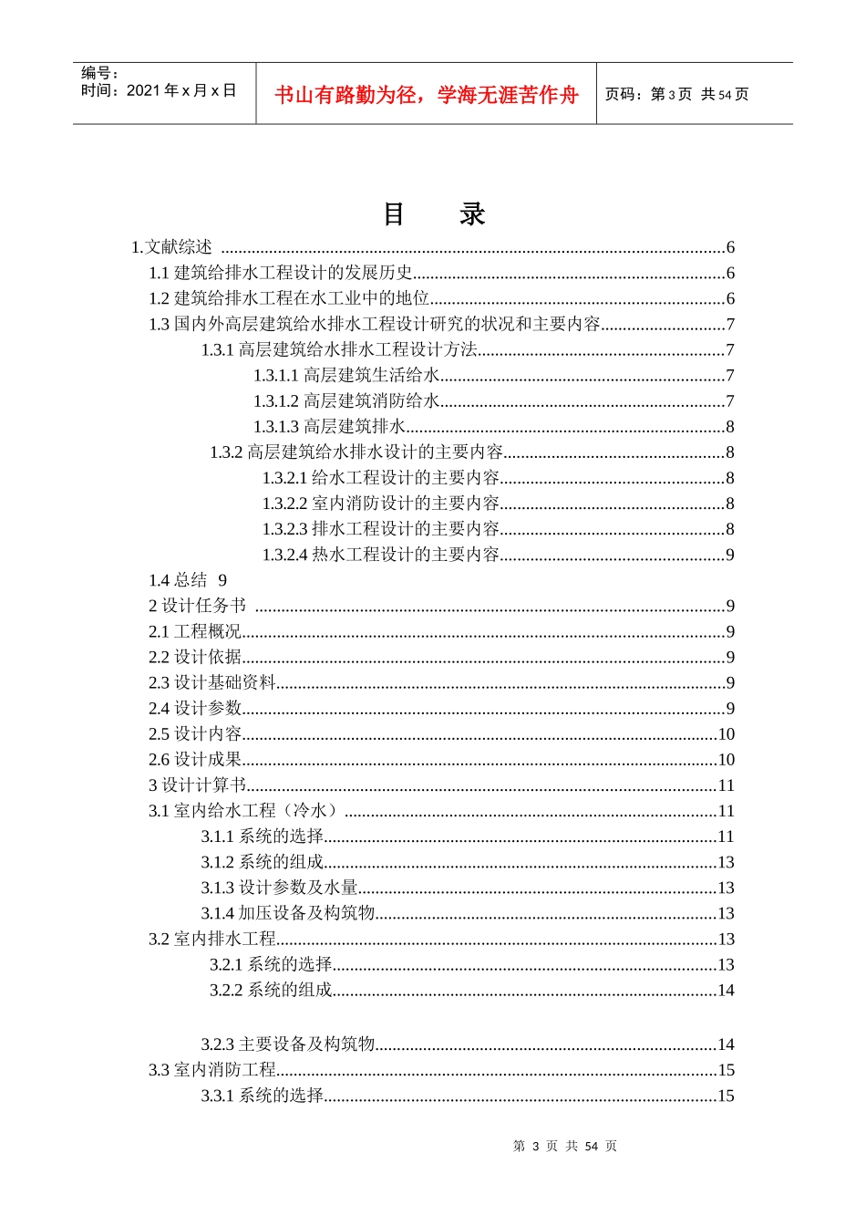 某十五层民用住宅楼的建筑给排水设计_第3页