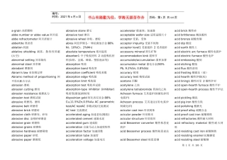 材料专业中英文词汇