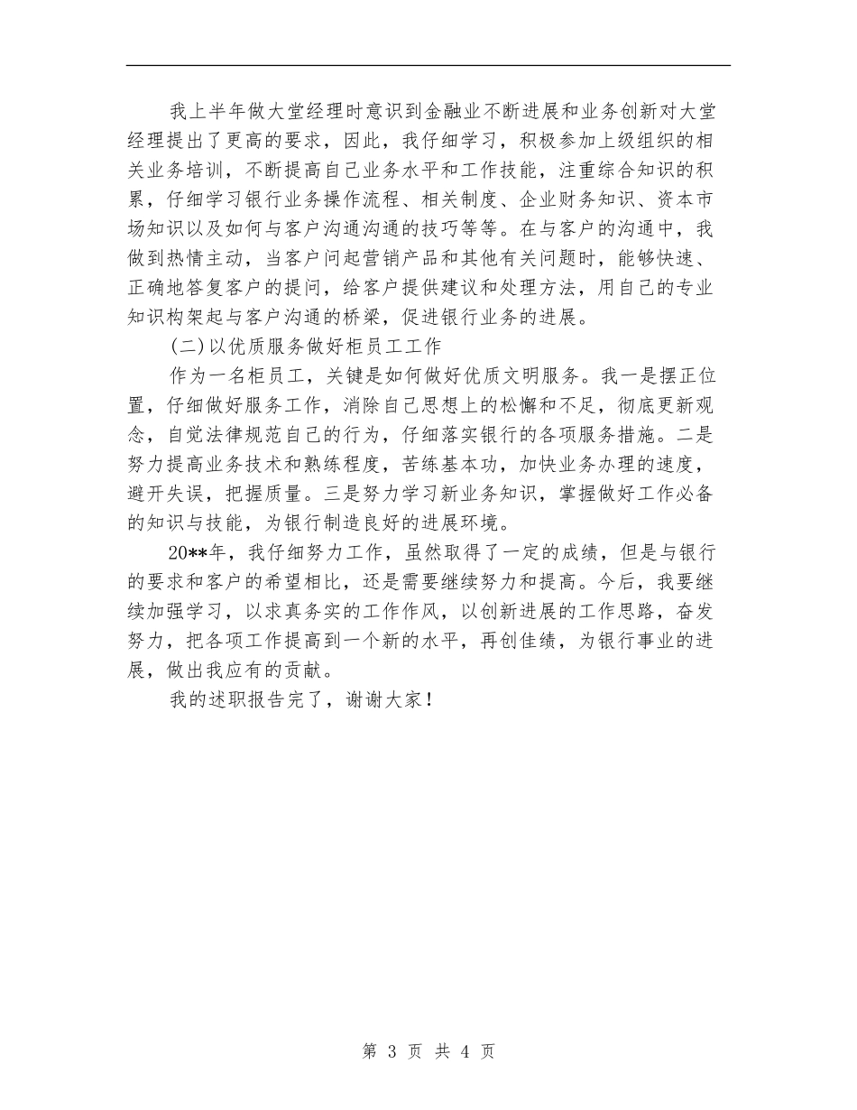 工商银行员工述职报告_第3页