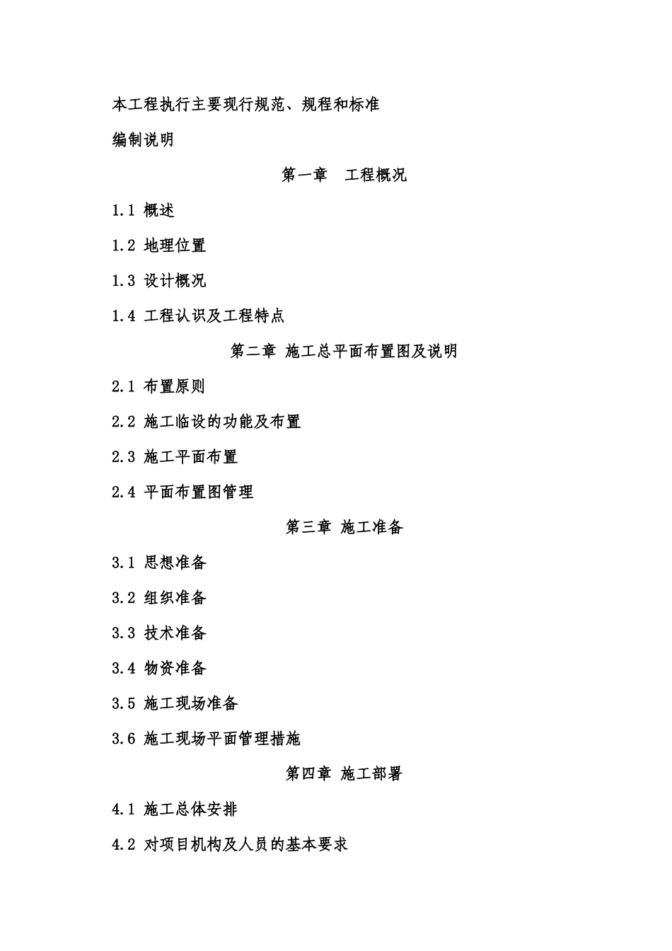 滑坡治理工程总承包工程施工组织设计_第2页