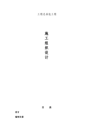 滑坡治理工程总承包工程施工组织设计