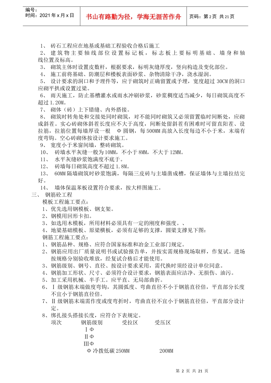 望花机修西北坪住宅小区工程砖混结构施工组织设计方案_第2页