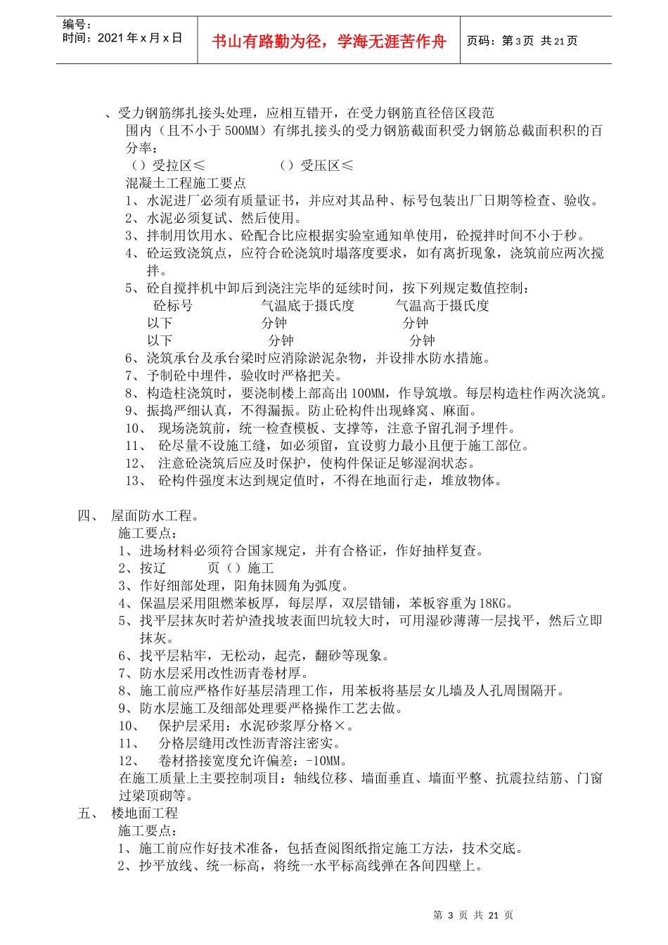 望花机修西北坪住宅小区工程砖混结构施工组织设计方案_第3页