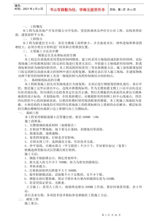 望花机修西北坪住宅小区工程砖混结构施工组织设计方案