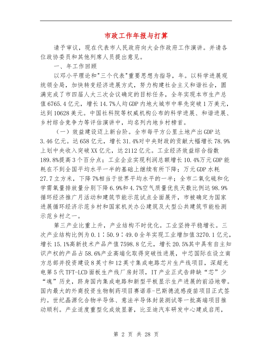 市政工作年报与打算_第2页