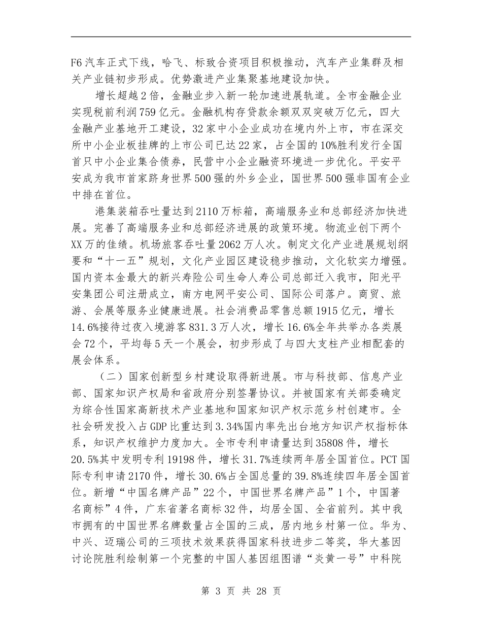 市政工作年报与打算_第3页