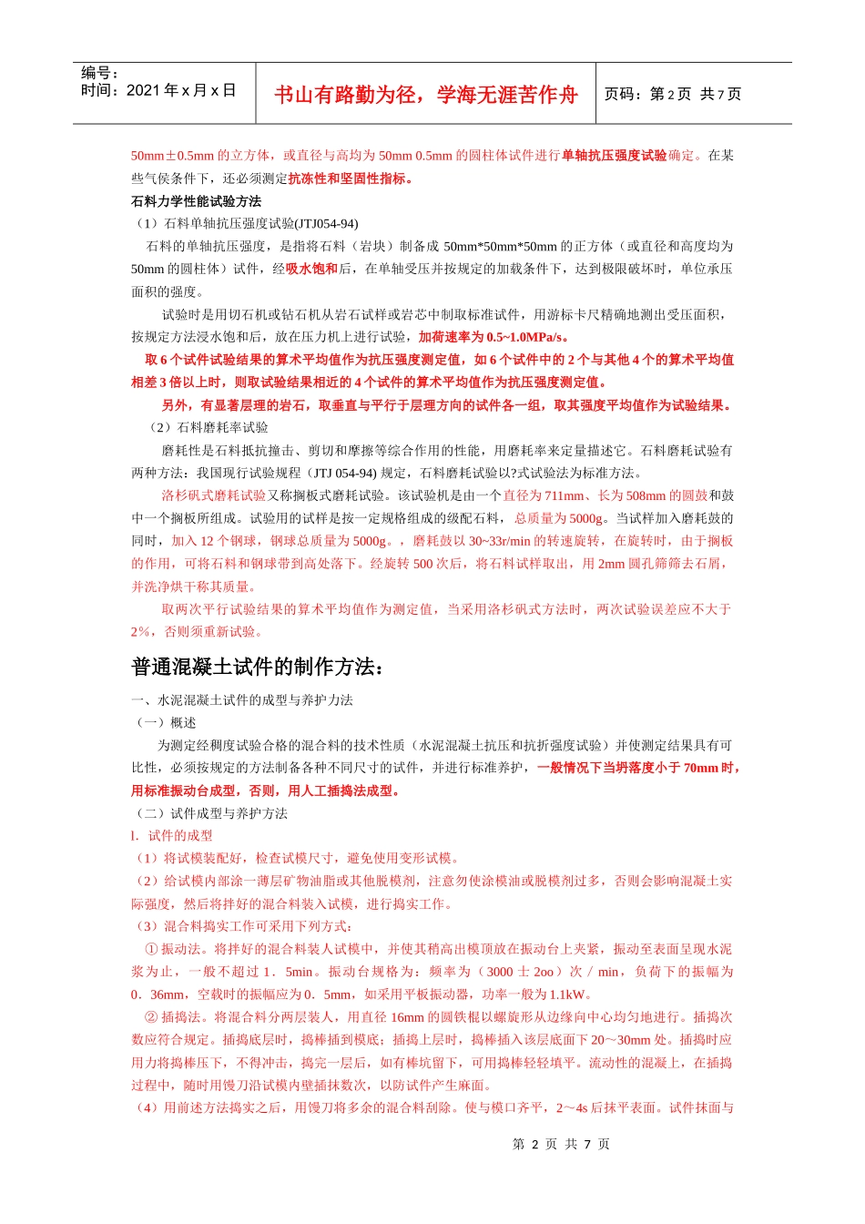 桥梁工程原材料介绍_第2页