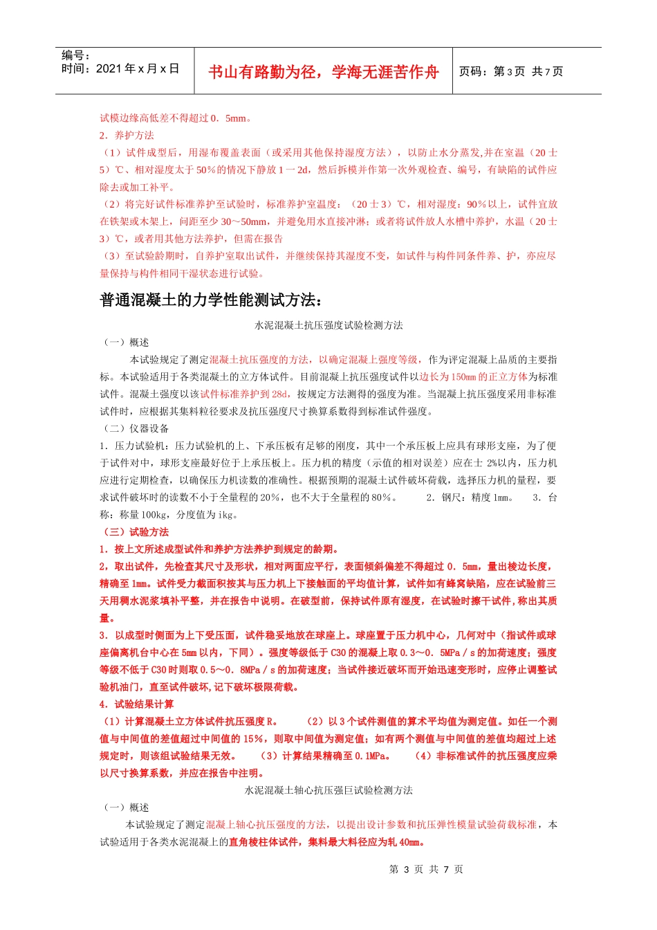 桥梁工程原材料介绍_第3页