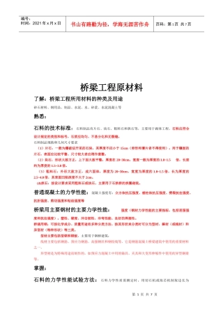 桥梁工程原材料介绍