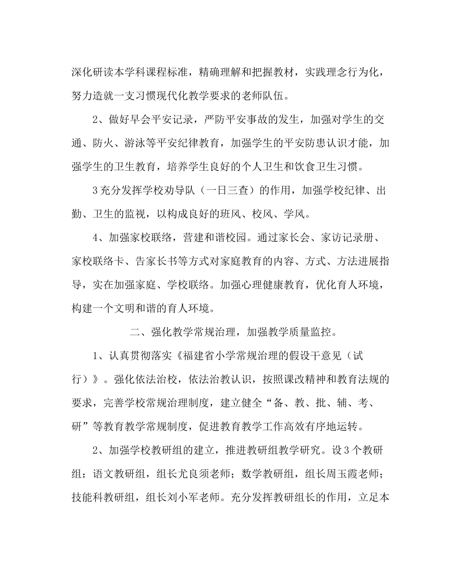 教导处范文打造书香校园小学教务工作计划_第2页