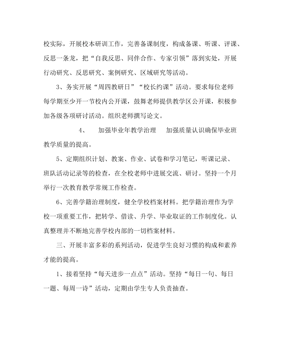 教导处范文打造书香校园小学教务工作计划_第3页