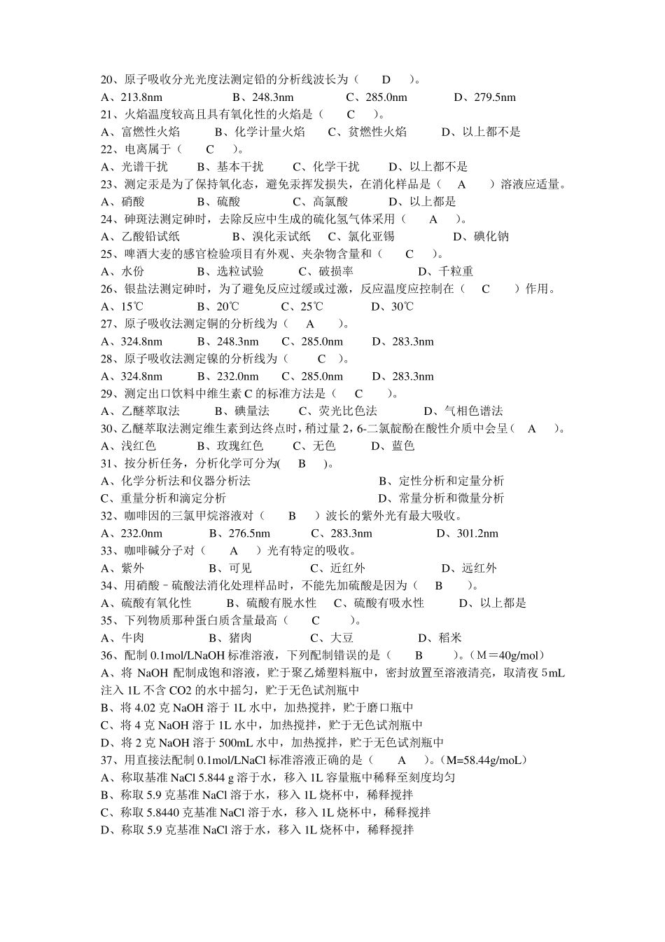 食品检验员试题含答案_第2页
