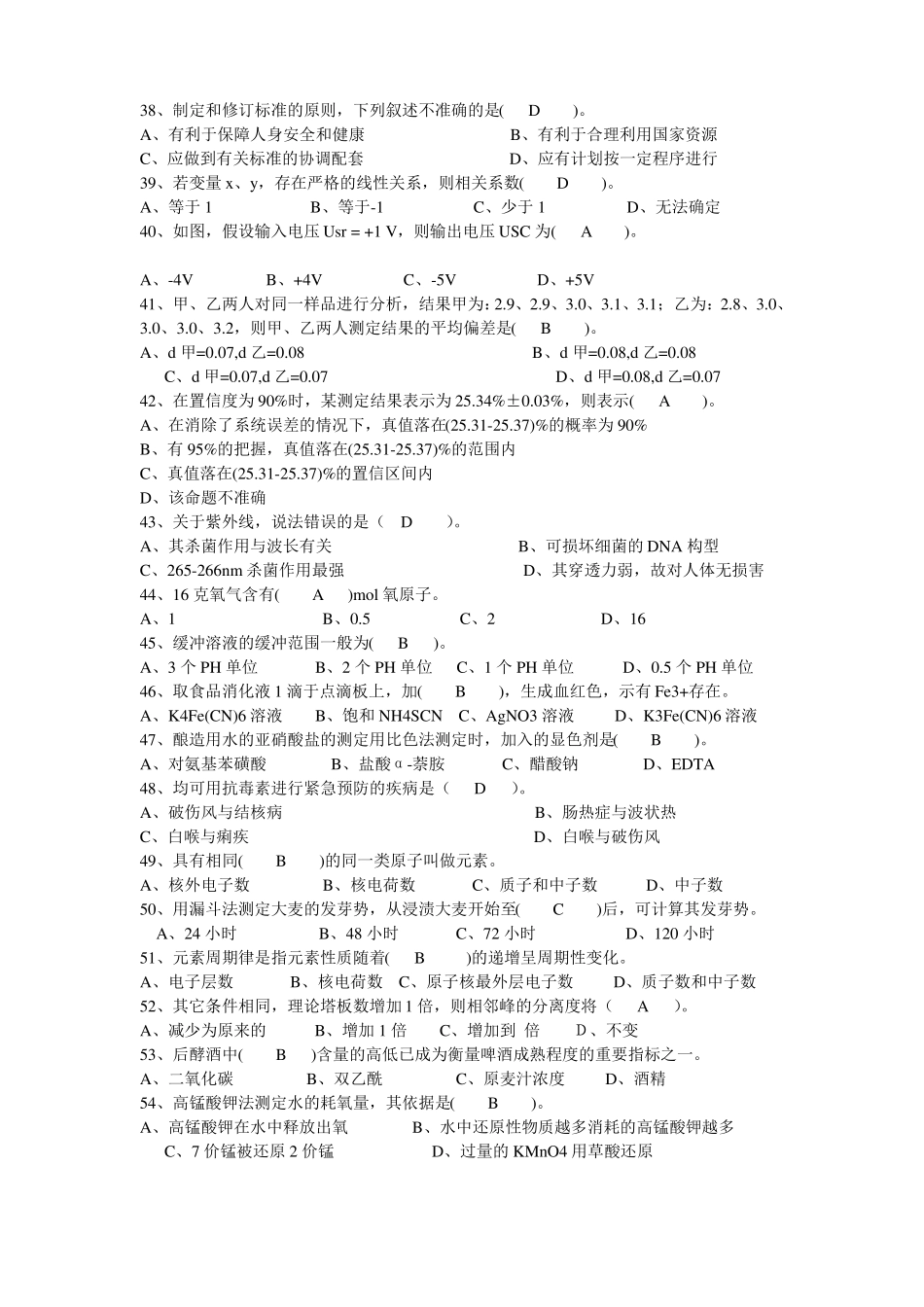 食品检验员试题含答案_第3页