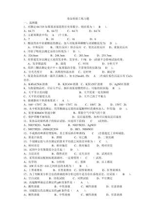 食品检验员试题含答案