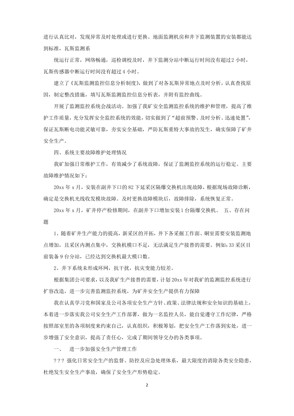 煤矿监测监控个人工作感悟和心得精选_第2页