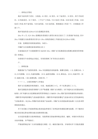 煤矿监测监控个人工作感悟和心得精选