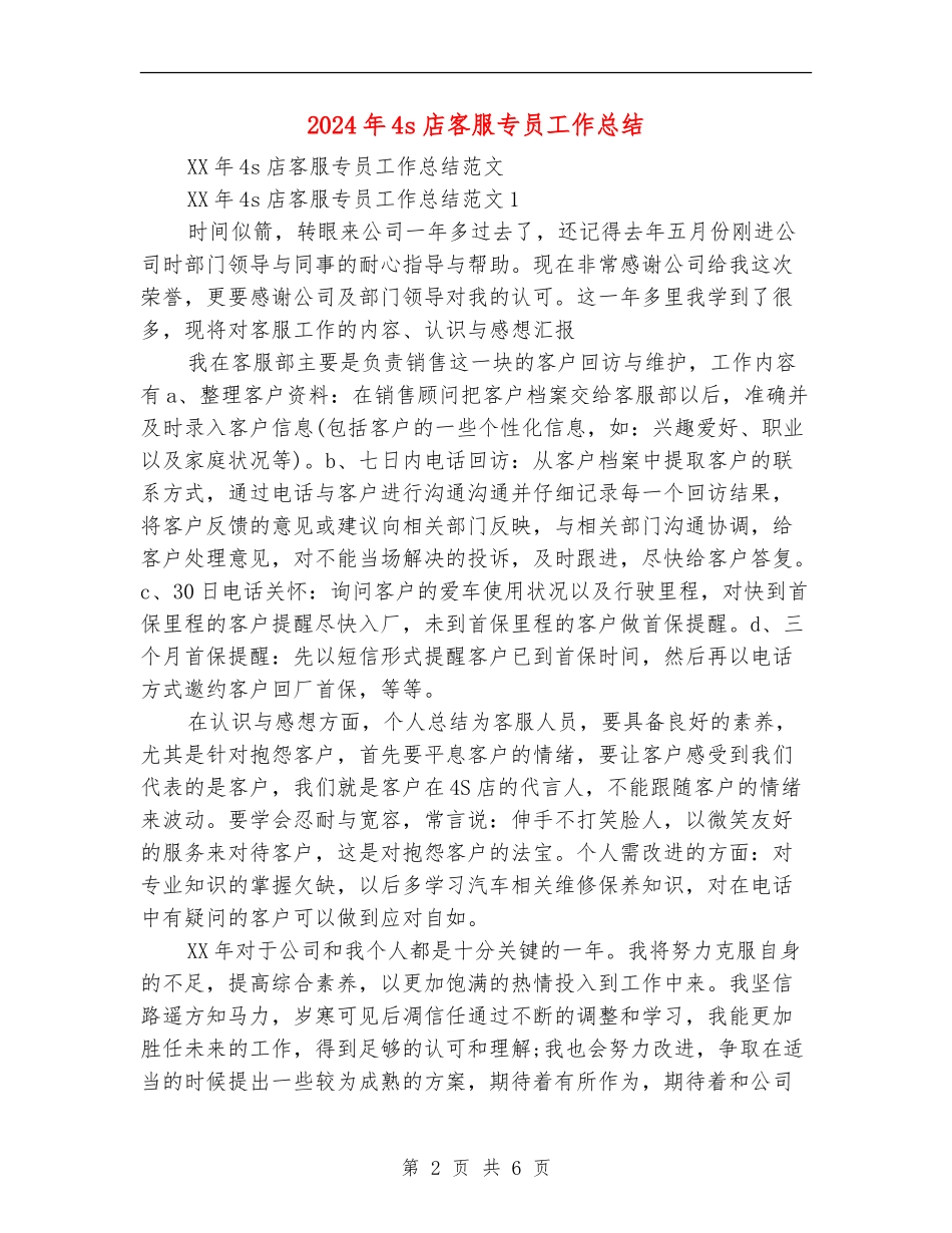 2024年4s店客服专员工作总结_第2页