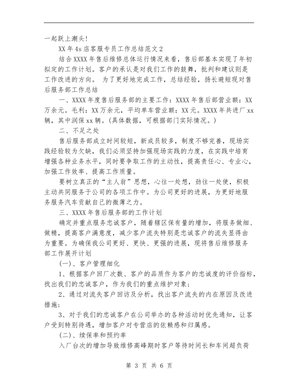 2024年4s店客服专员工作总结_第3页