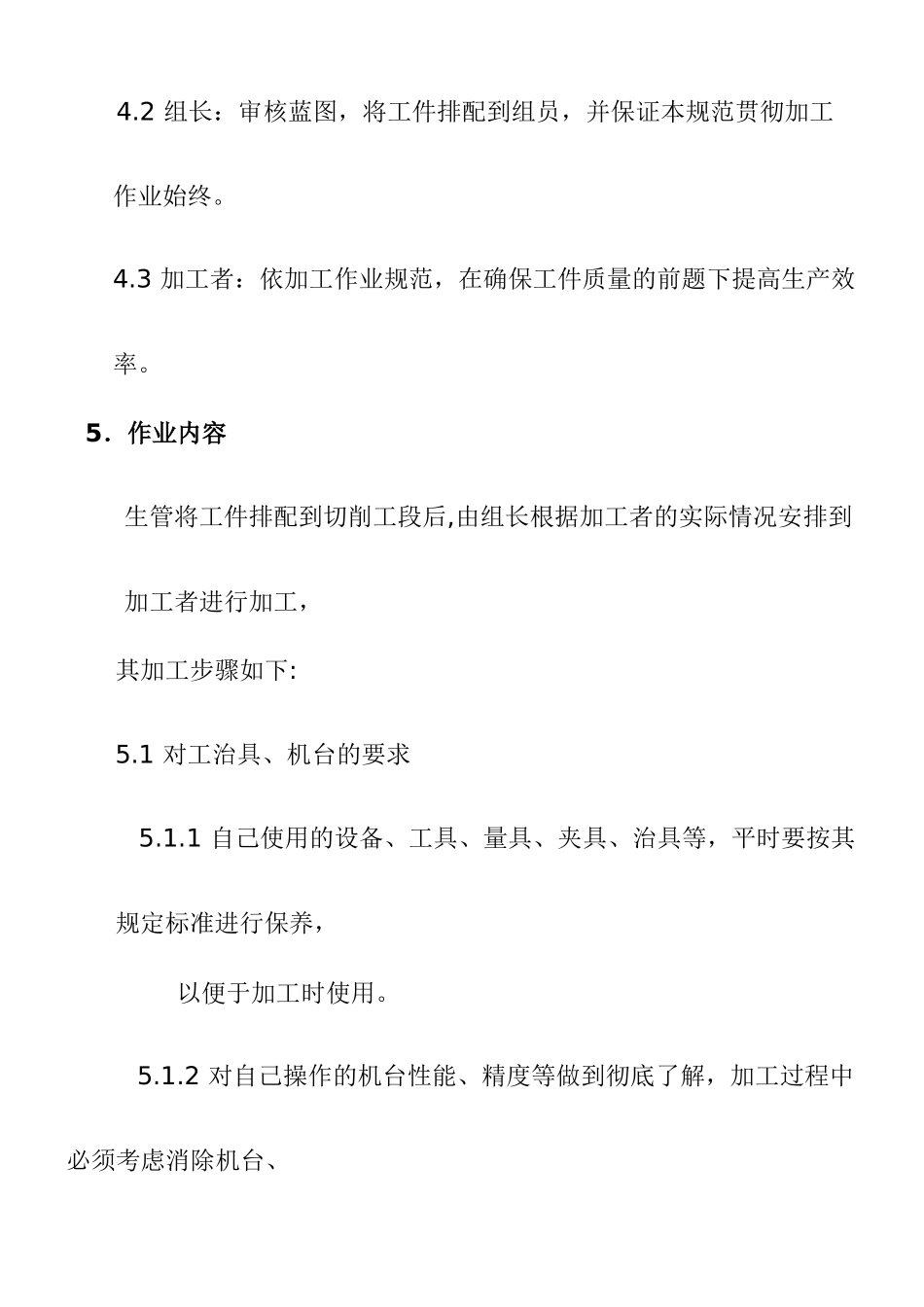 模具零件切削加工作业规范_第2页