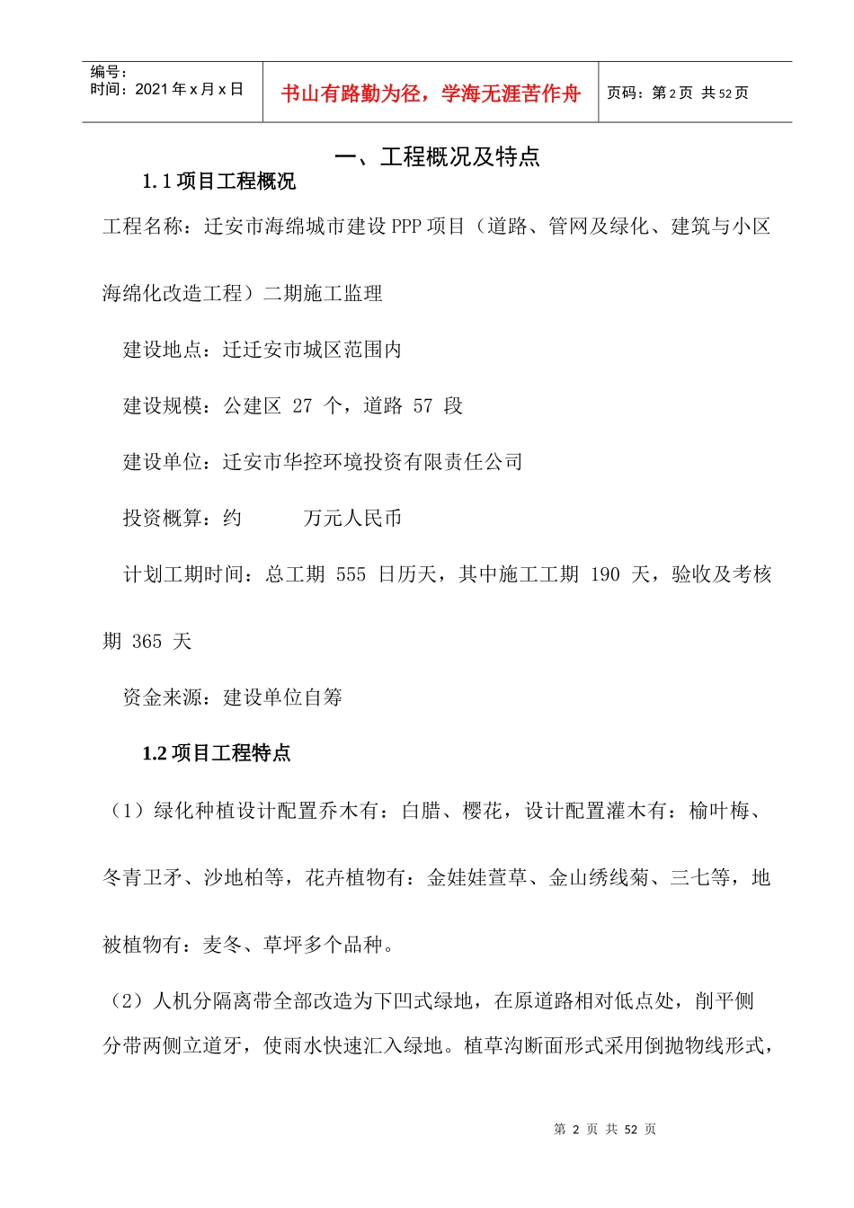 景观园林监理细则_第2页