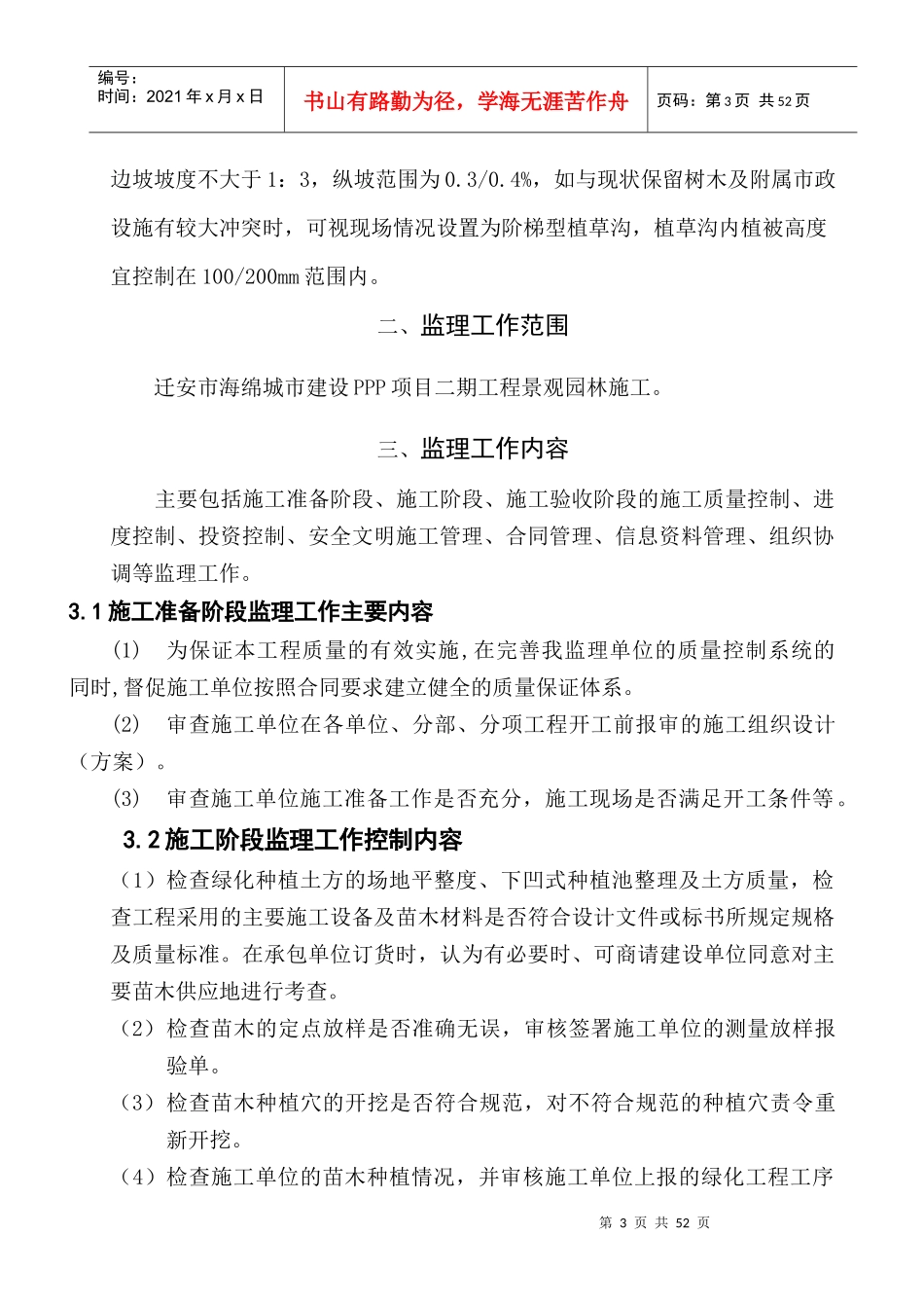 景观园林监理细则_第3页