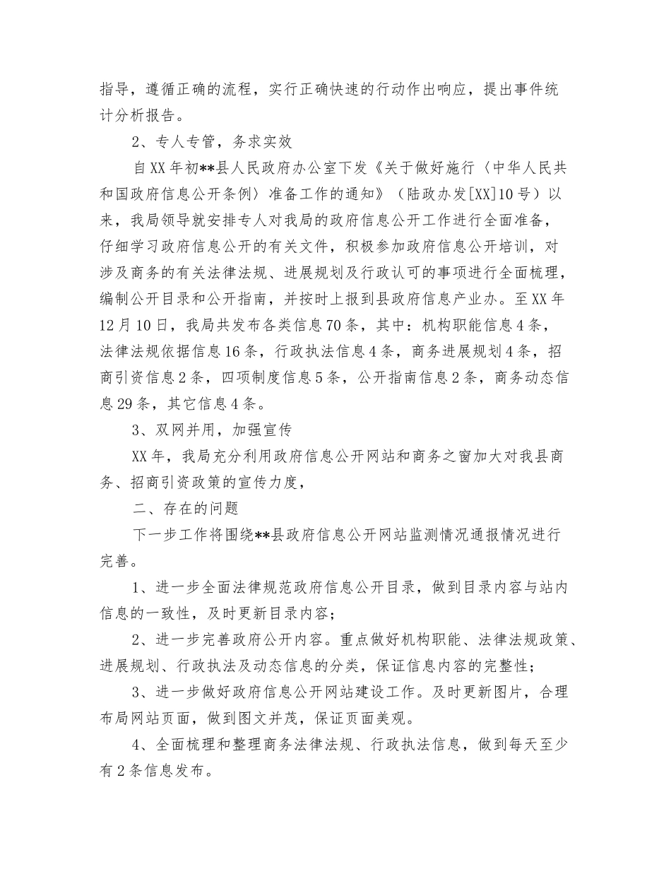 2024年政府信息公开整顿汇报与2024年政府信息工作总结范文4篇汇编_第3页
