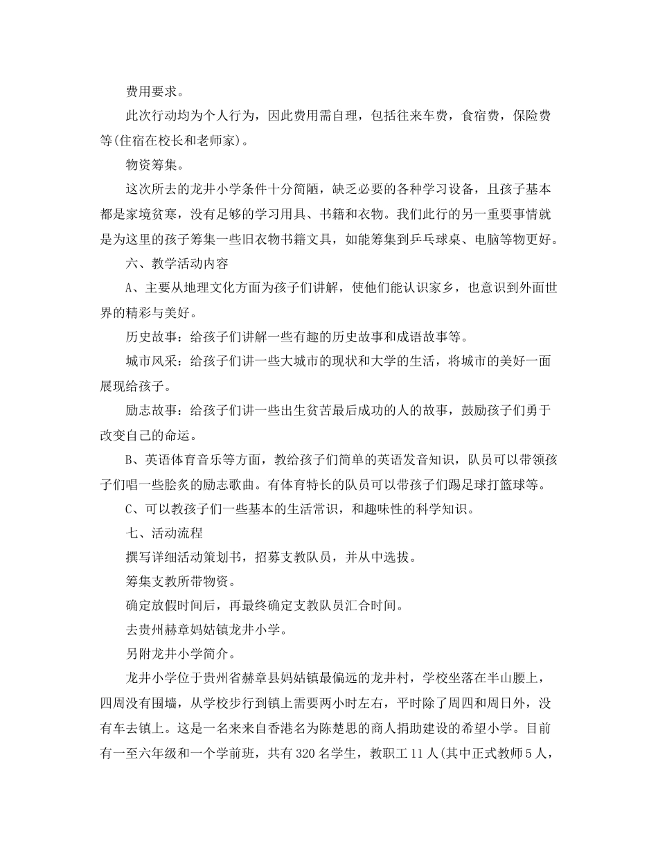 大学生支教工作计划怎么写 _第2页