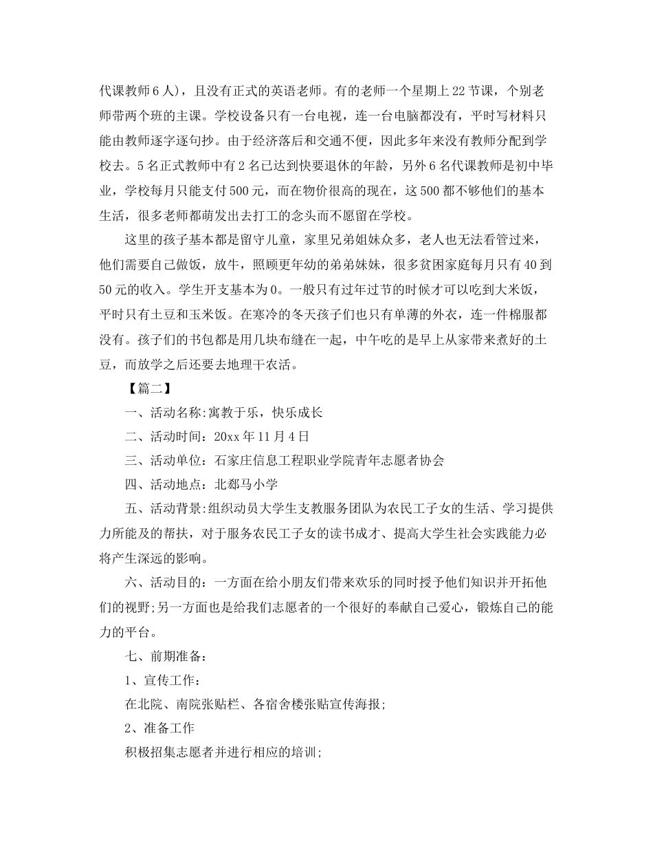 大学生支教工作计划怎么写 _第3页