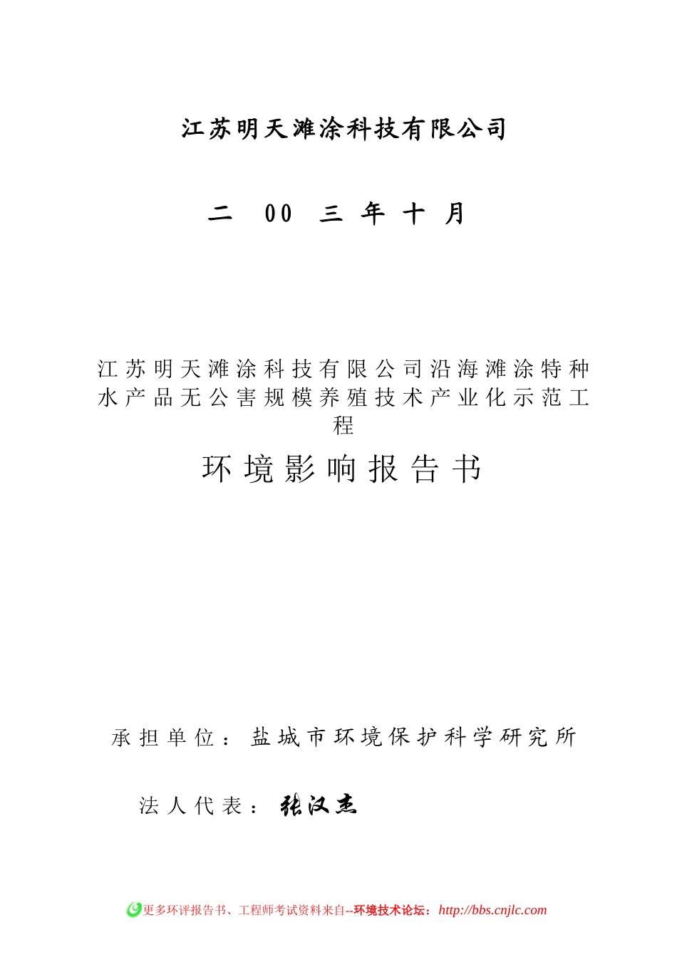 沿海滩涂特种水产品无公害规模养殖工程环境影响报告书_第2页