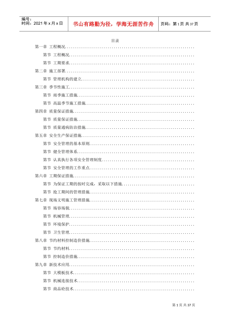某大型会展中心施工组织设计方案(DOC36页)_第1页