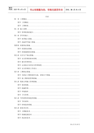 某大型会展中心施工组织设计方案(DOC36页)