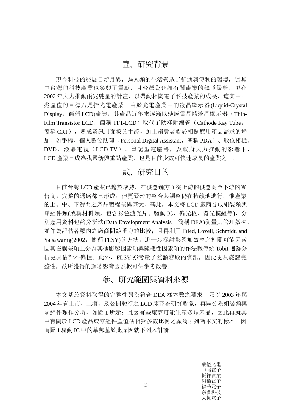 液晶显示器相关产业管理绩效与影响因素_第2页