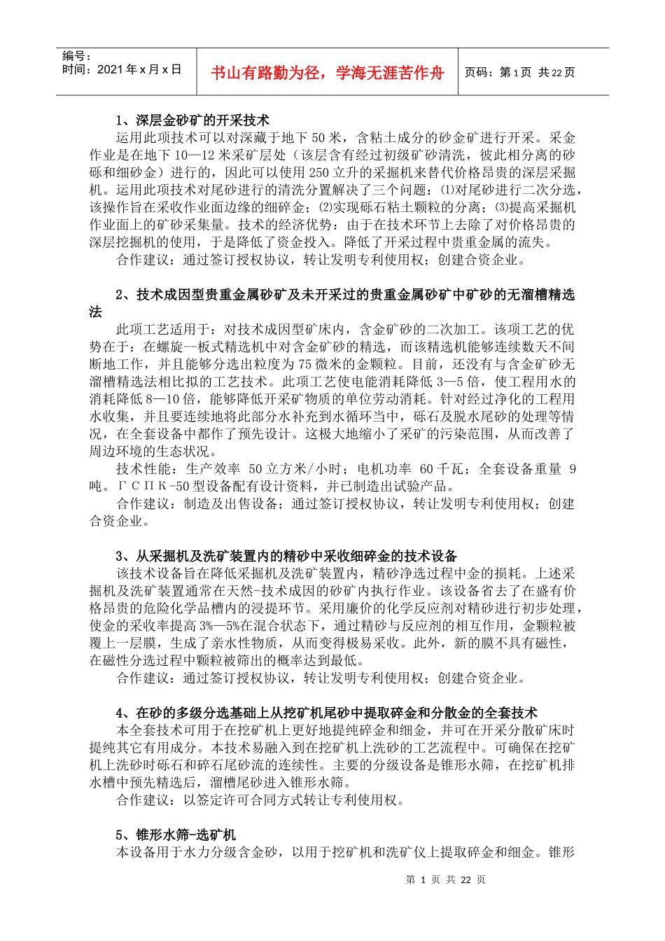 深层金砂矿的开采技术_第1页