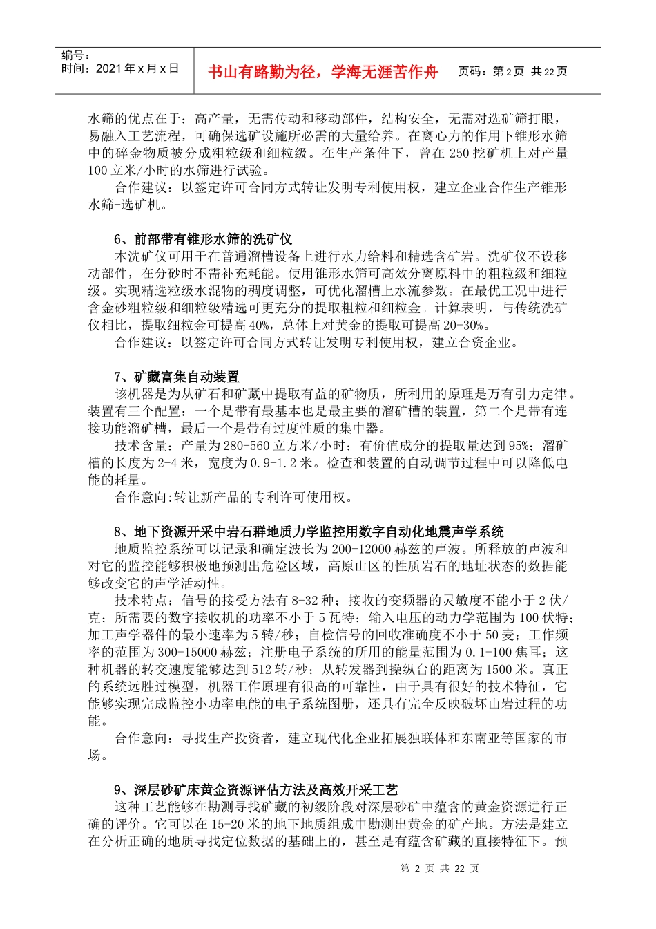 深层金砂矿的开采技术_第2页