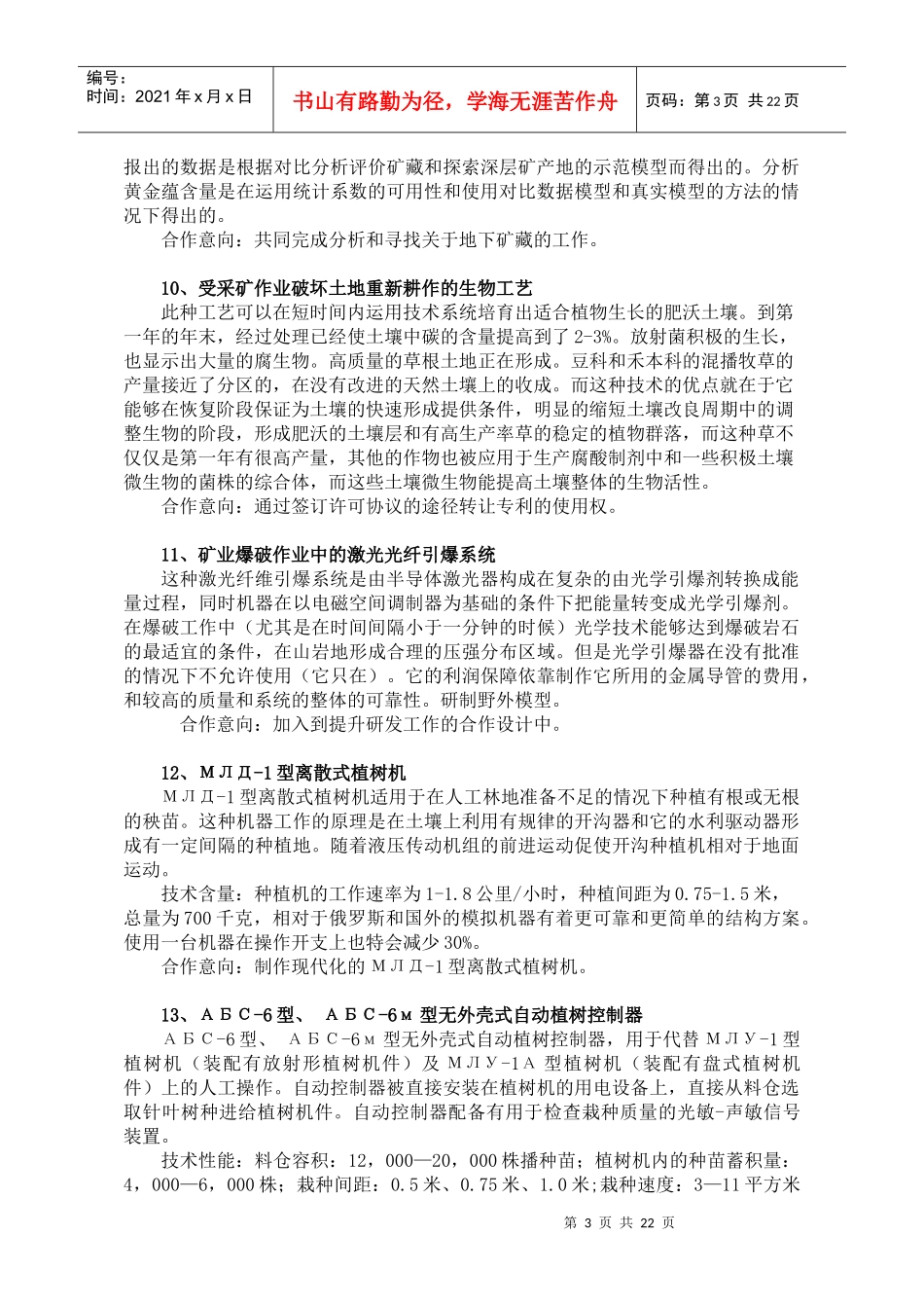 深层金砂矿的开采技术_第3页