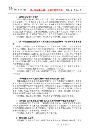 深层金砂矿的开采技术