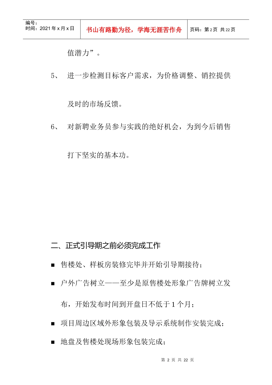 某地产金色家园内部认购及开盘计划方案_第2页