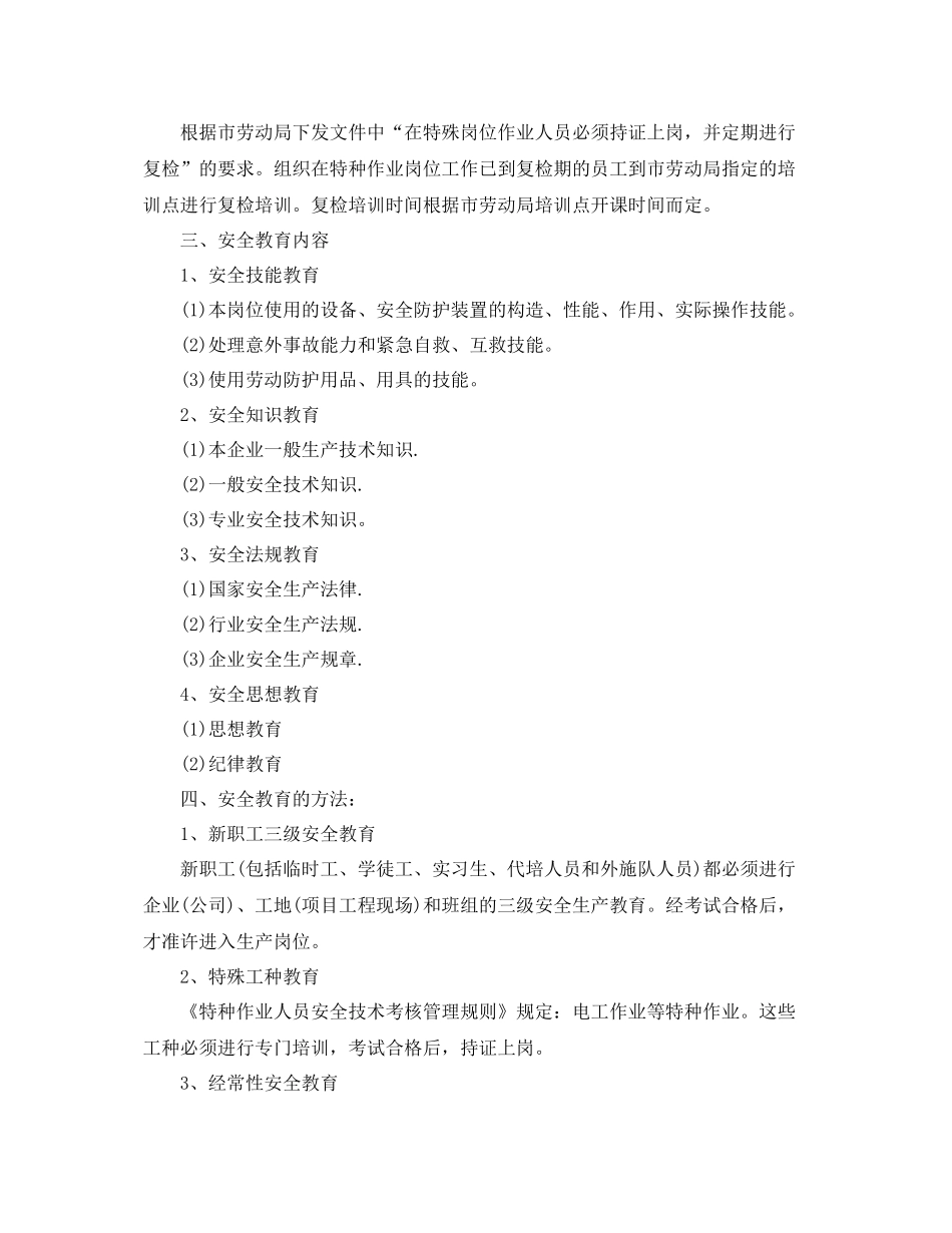 企业2020年度安全培训计划范文 _第2页