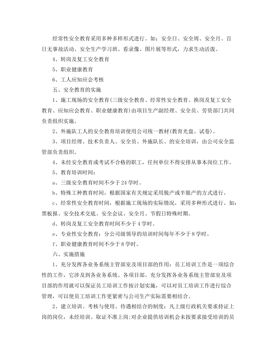 企业2020年度安全培训计划范文 _第3页