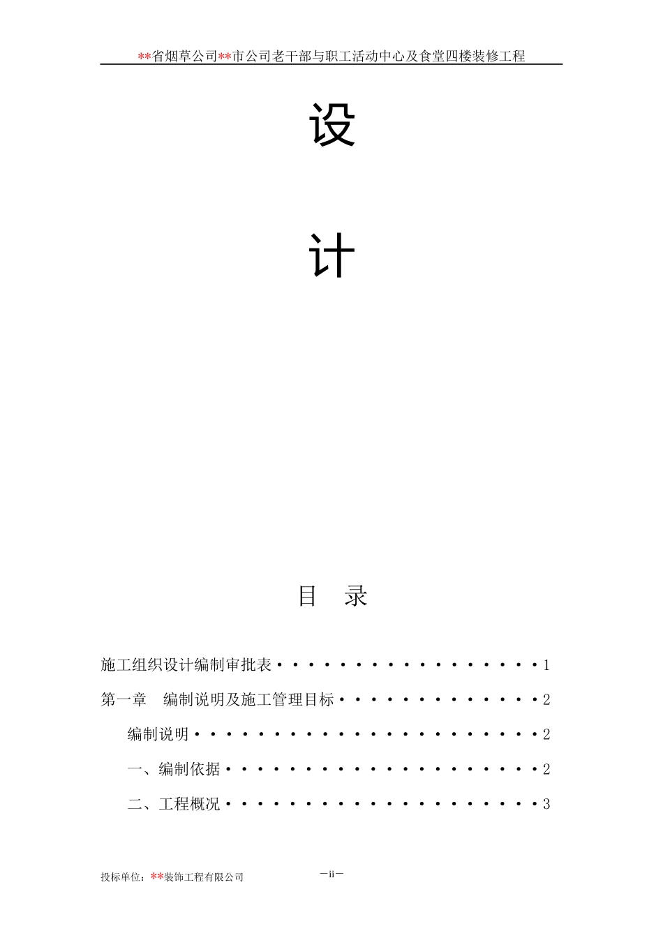 烟草活动中心装修工程施工组织设计_第2页