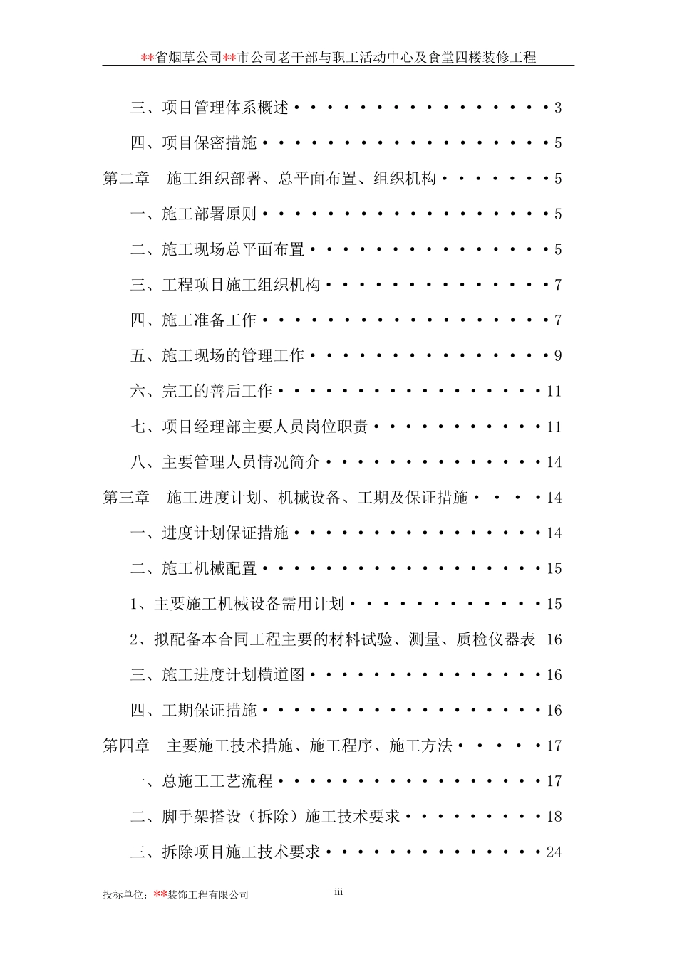 烟草活动中心装修工程施工组织设计_第3页