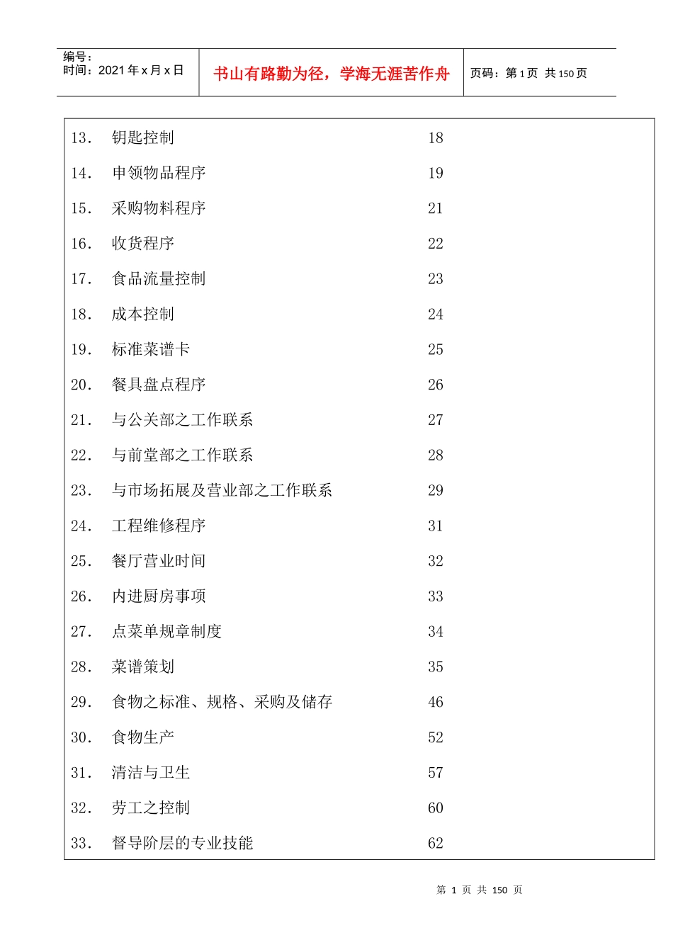 某酒店餐饮部操作规程--lorgewang_第2页