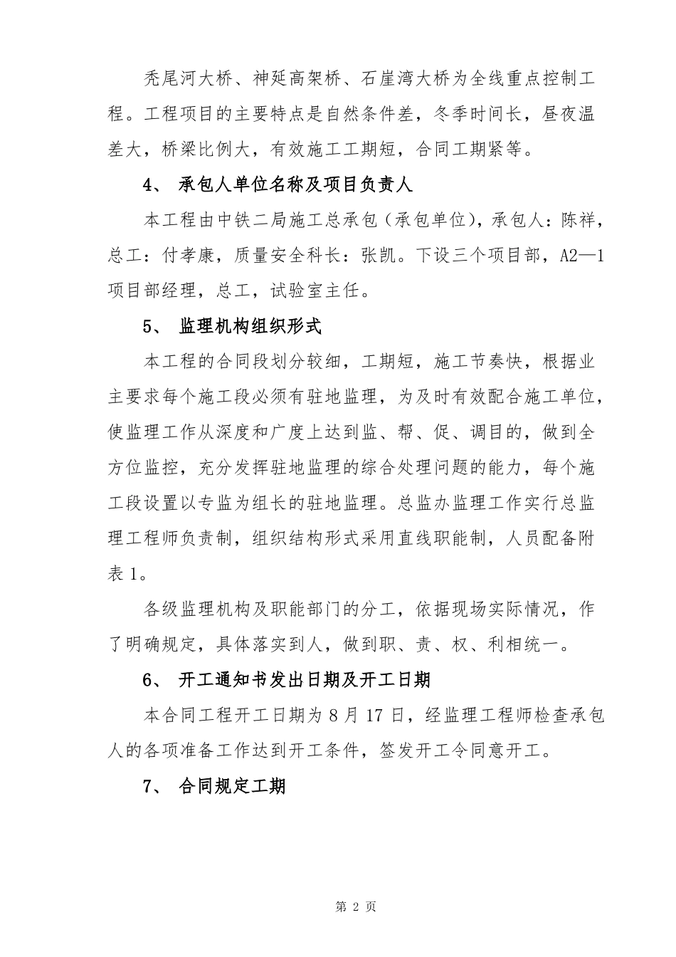 高速公路监理工作总结_第2页