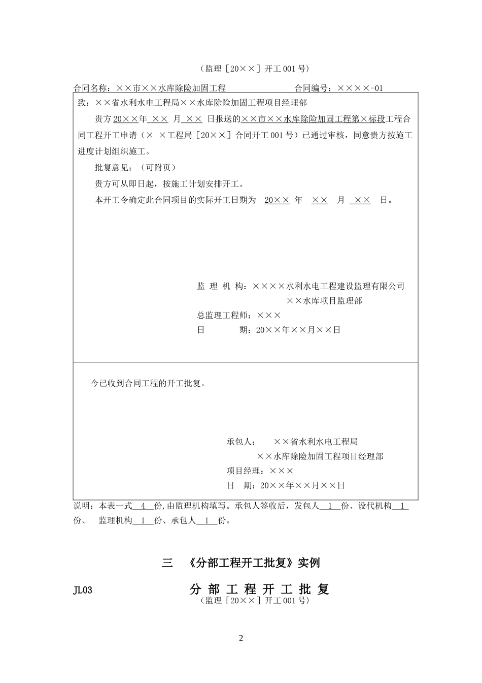 水利工程施工监理表格填写实例_第2页