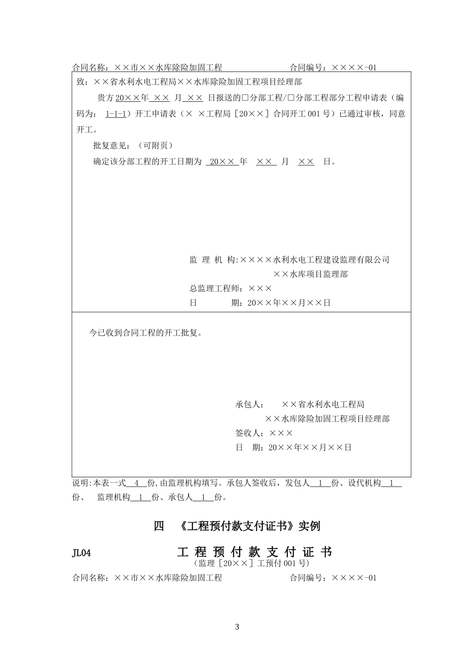 水利工程施工监理表格填写实例_第3页
