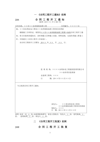 水利工程施工监理表格填写实例
