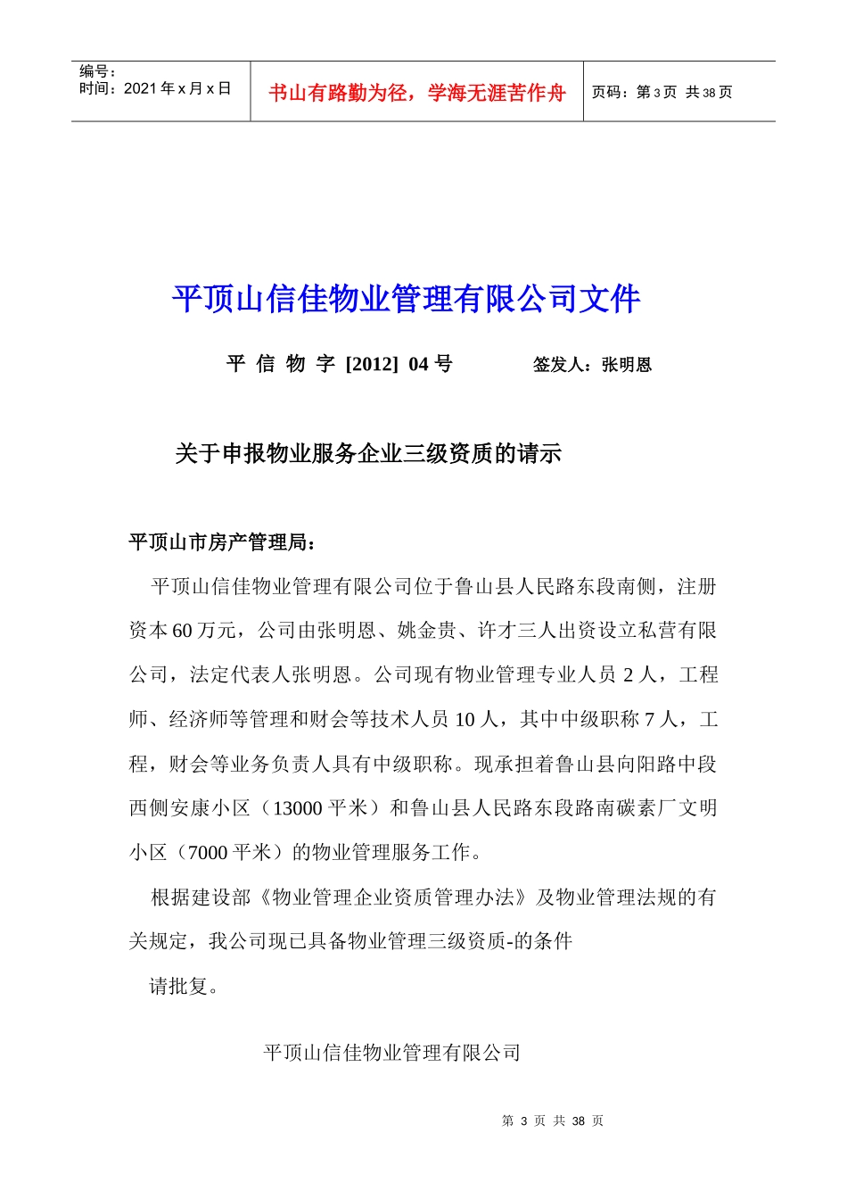 物业公司资质证件申报材料目录_第3页